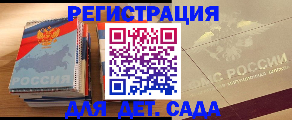 регистрация в Домодедово